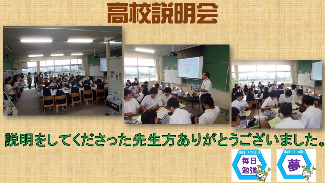 高校説明会 深谷市立南中学校