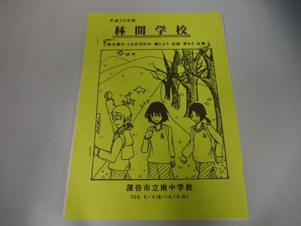 ボート それに応じて 気味の悪い 自然 学校 しおり Arouze Jp