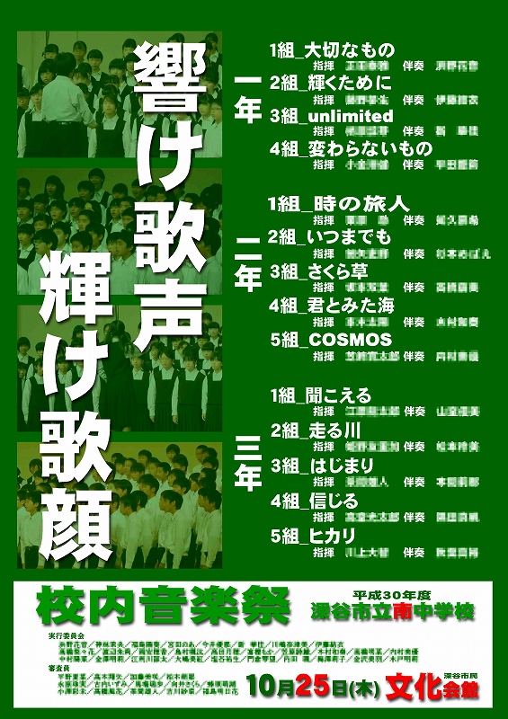 深谷市立南中学校